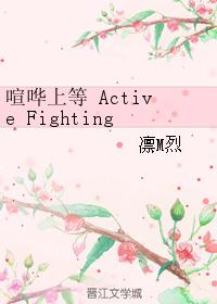 Loud Superior Active Fighting!