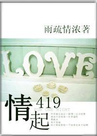 Love 419