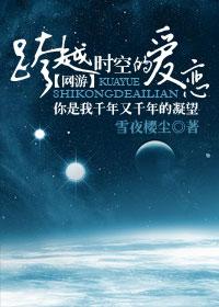 Love Across Time and Space