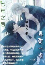 love again after seven years