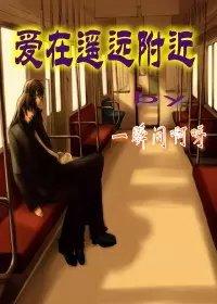 love is far away