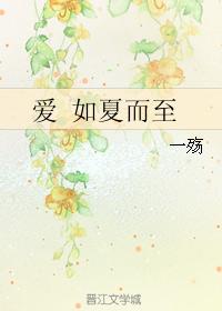 love is like summer