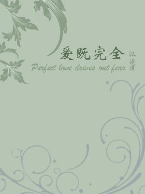 love is perfect