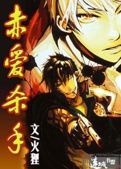 Love Killer
