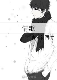 love song