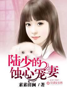 Lu Shao's spoiled wife