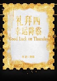 luck on thursday