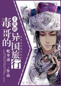 [Main American Drama] Poison Brother's Exotic Travel