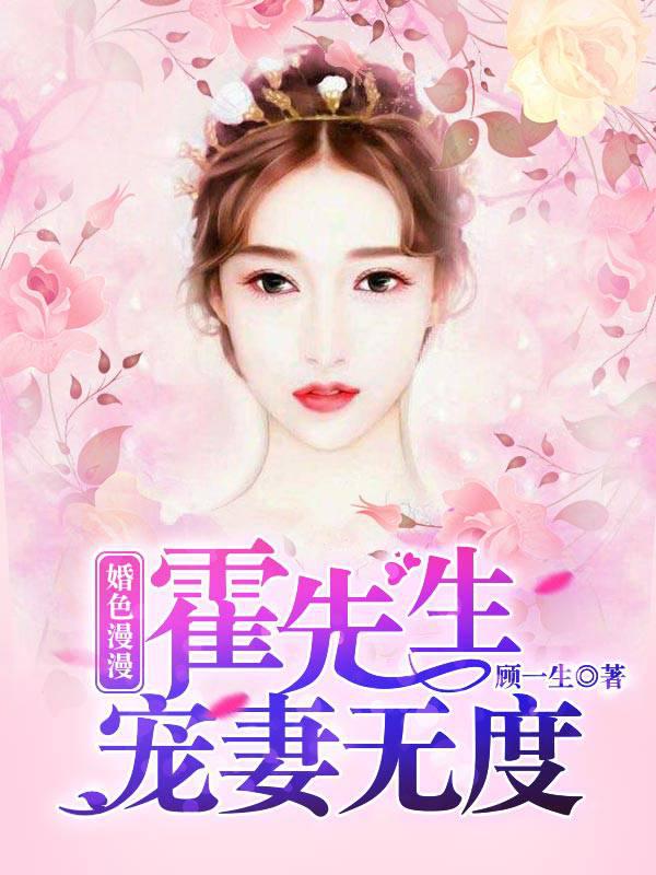 Marriage is long: Mr. Huo spoils his wife too much