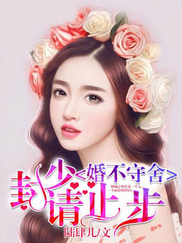 Marriage not keeping house: Please stop, Young Master Feng