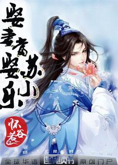 Marry a wife when you marry Su Xiaole