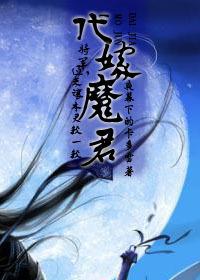 marry the devil