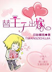 marry the prince