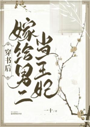 Marry the second man to be a princess after wearing a book