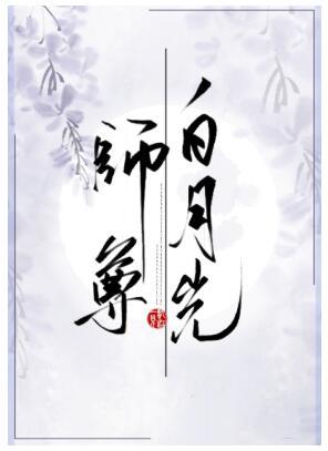 Master Bai Yueguang escaped and was arrested[Transmigration Book]