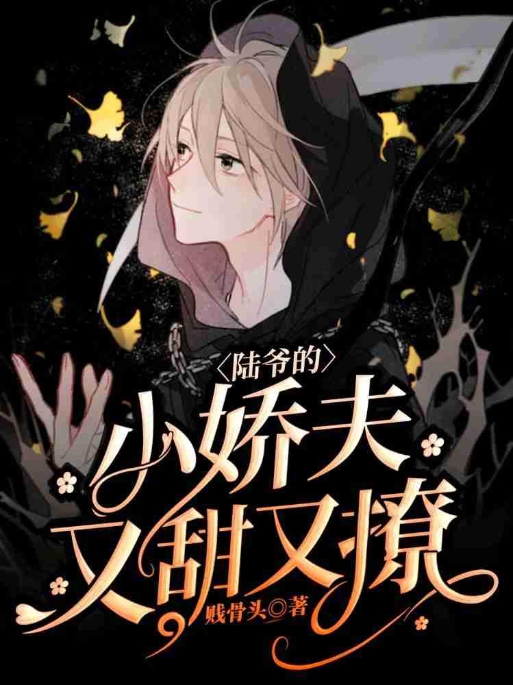 Master Lu's petite husband is sweet and flirtatious【Entertainment】