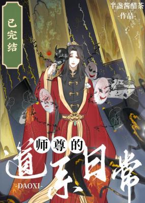 Master's Dao System Daily