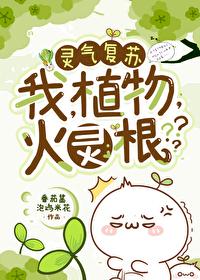 Me, plant, fire root? ? ?