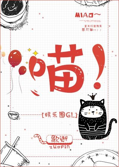 Meow! [Entertainment GL]
