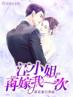 miss jiang marry me again