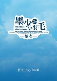 Mo Shao's little feather