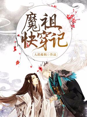 Mo Zu Kuai Chuan Ji