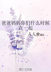 Mom and Dad, when are you together?