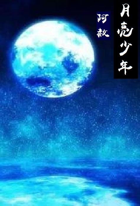 moon boy