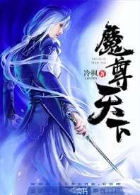 Mozun Tianxia