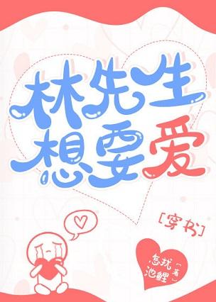 Mr. Lim Wants Love [Transmigration Book]