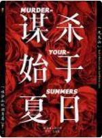 murder begins in summer