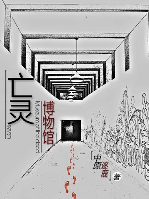 Museum of the Dead