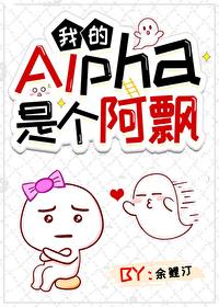 My Alpha is a piao