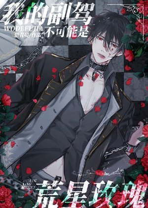 My co-pilot can't be Desolate Star Rose