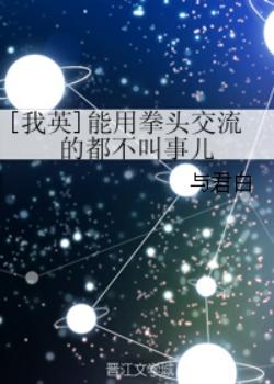 [My English] It's not a problem if you can communicate with your fists