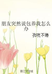 My friend suddenly said to take care of me, what should I do?
