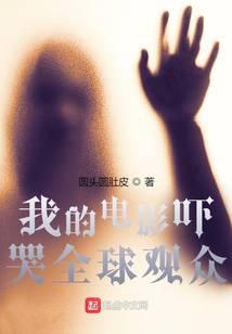 My movie scared audiences all over the world