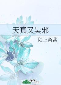 Naive and Wuxie