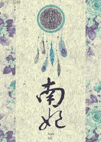 Nanfei