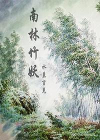 Nanlin Bamboo Demon