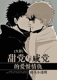 [Naruto Cassette] The love-hate relationship between the sweet party and the salty party