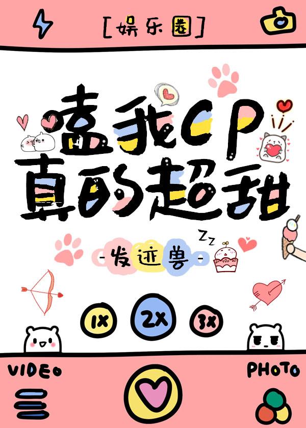 Nibbling on my cp is really super sweet [entertainment circle]