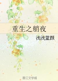 Night of Rebirth