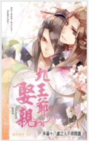 Nine princes get married