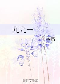 ninety-nine twelve