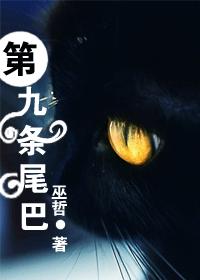 ninth tail