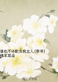 No one is allowed to bully my master [Transmigration Book]