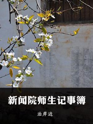 Notebook for teachers and students of the School of Journalism