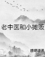Old Chinese medicine and small vendors