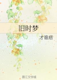 old time dream